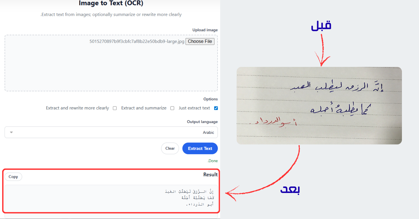 استخراج نص عربي مكتوب بخط اليد باستخدام أداة PromptsEra للذكاء الاصطناعي