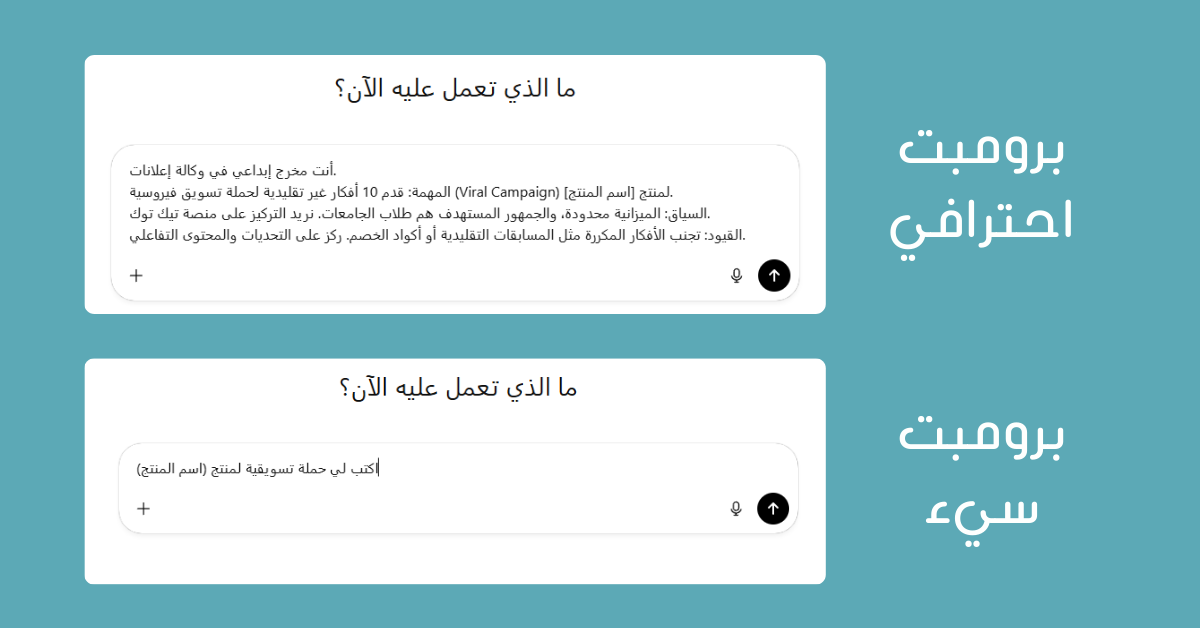 مقارنة بين الأمر العادي والأمر الهندسي في ChatGPT